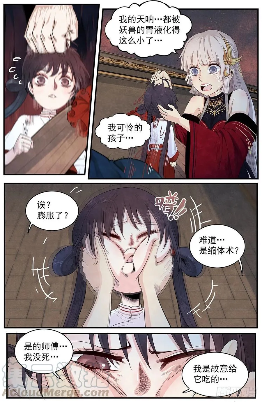 第116话：愤怒的山臊 第13页