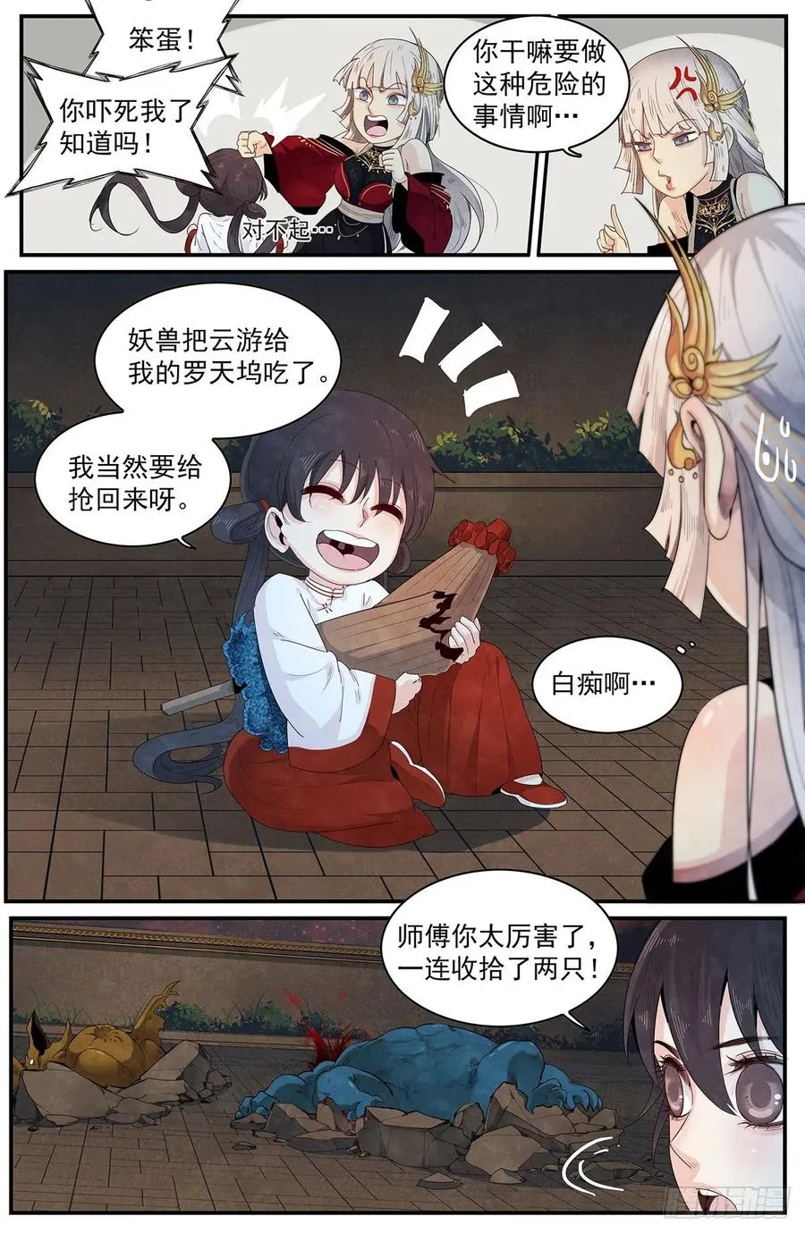 第116话：愤怒的山臊 第14页