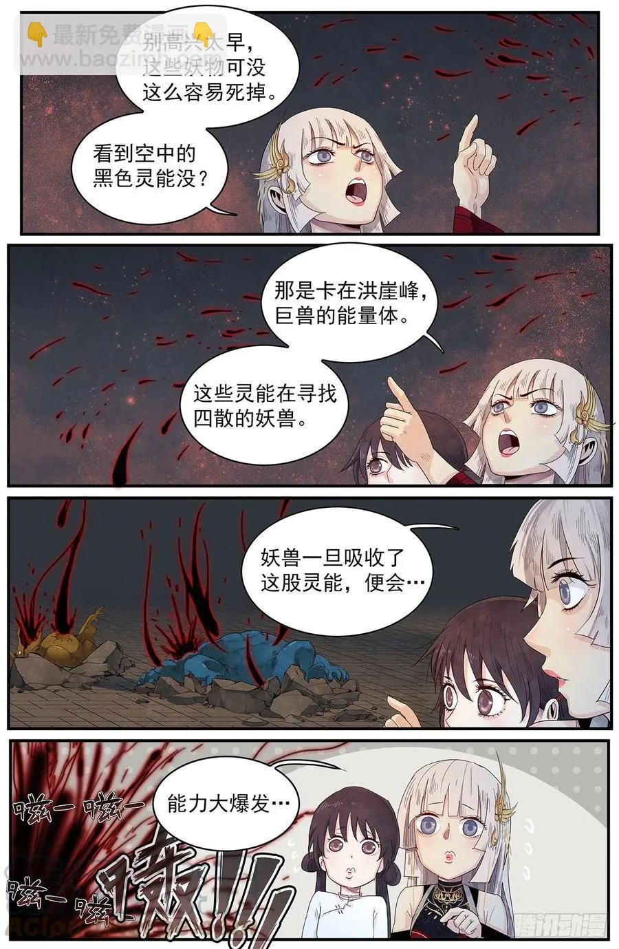 第116话：愤怒的山臊 第15页