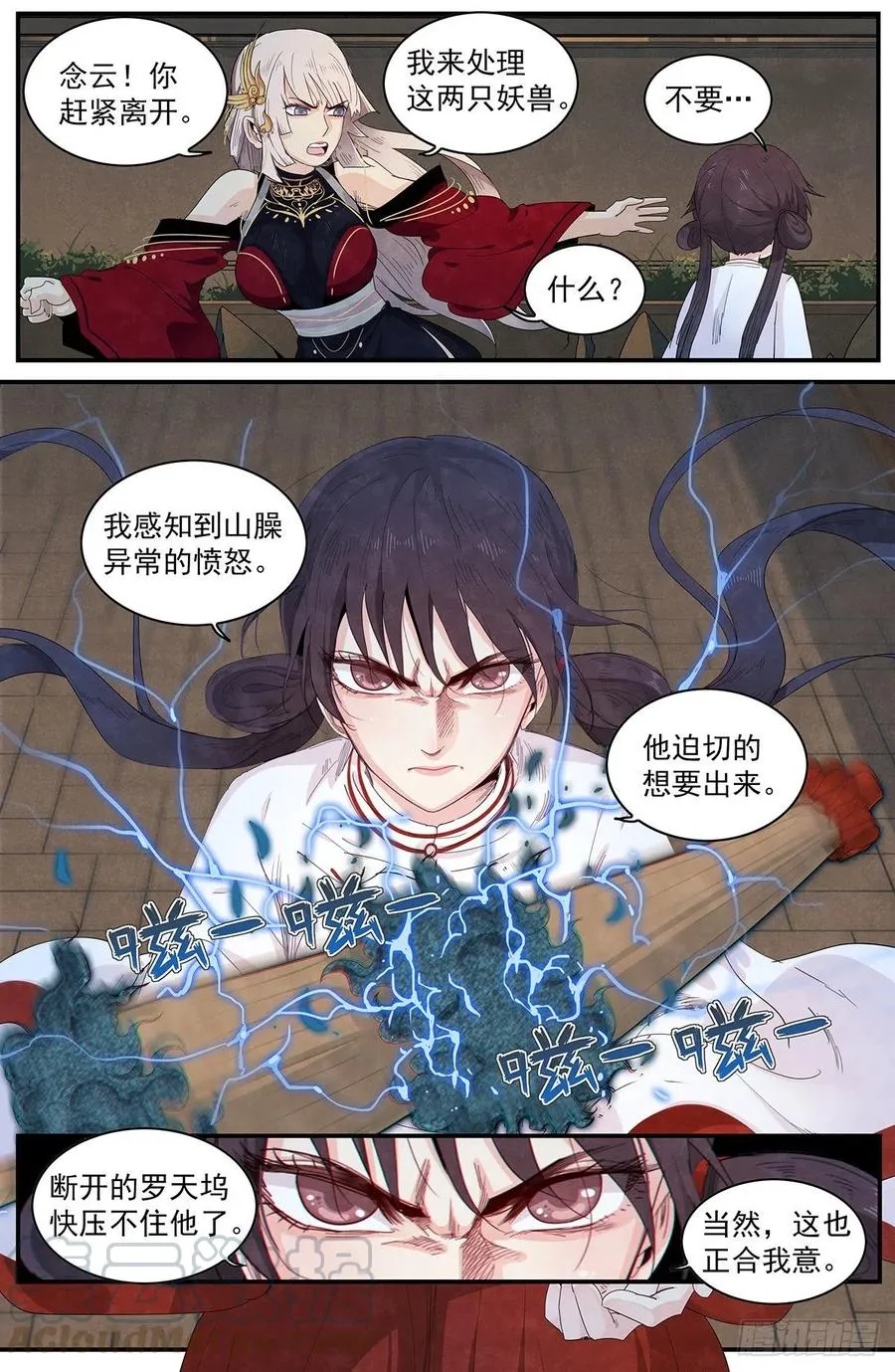 第116话：愤怒的山臊 第17页