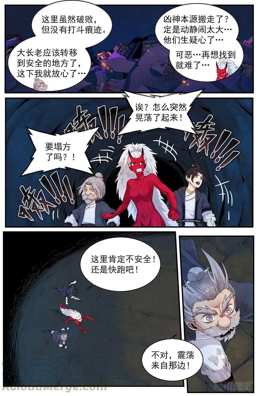 第116话：愤怒的山臊 第19页