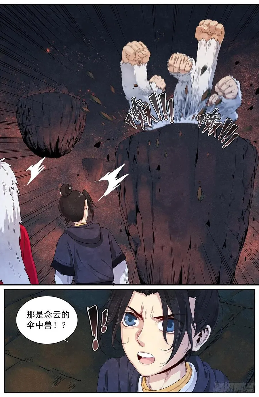 第116话：愤怒的山臊 第20页