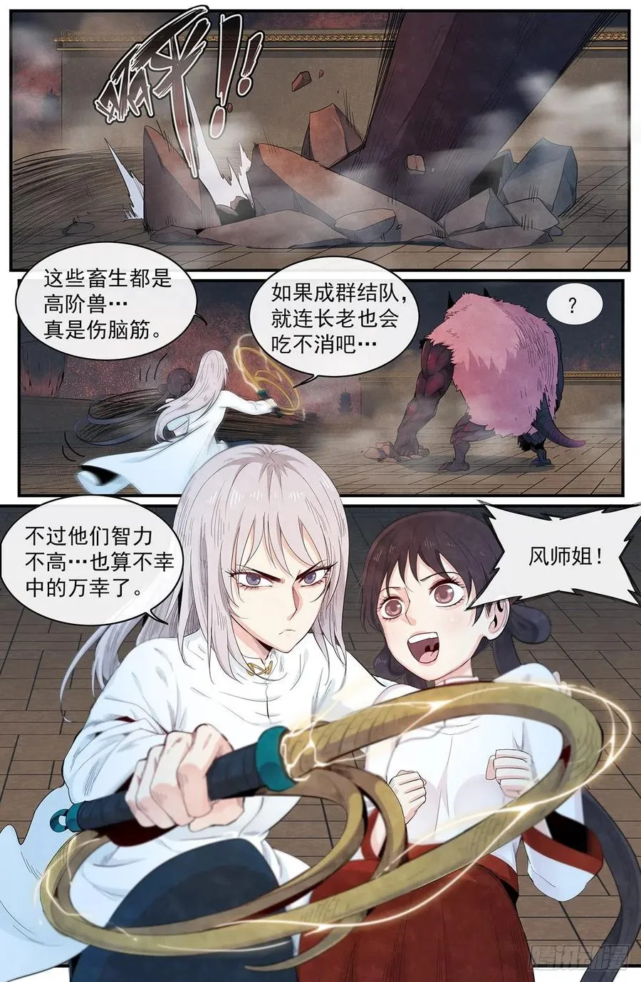 第115话：罗天坞被损坏 第2页