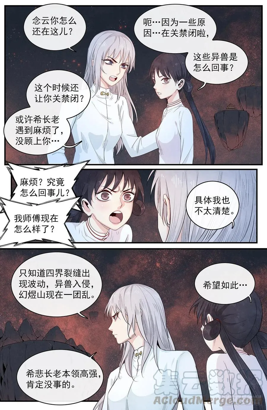 第115话：罗天坞被损坏 第3页