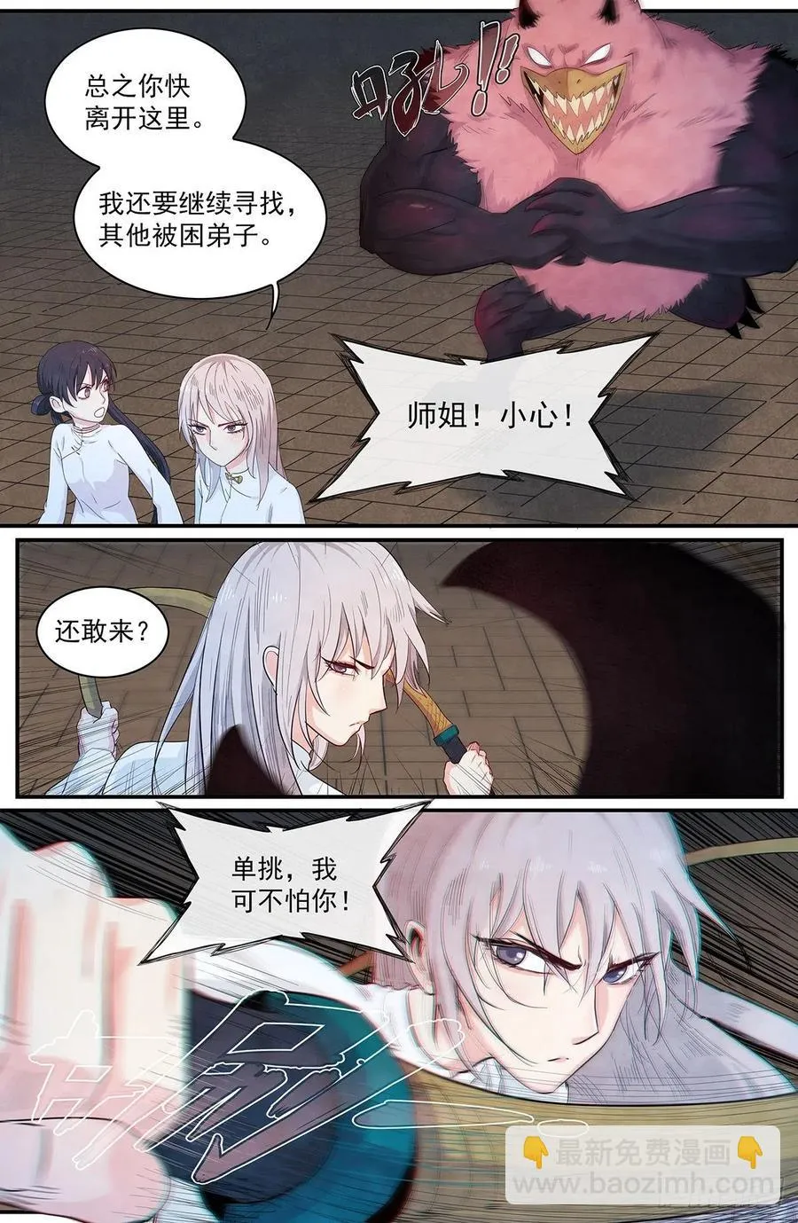 第115话：罗天坞被损坏 第4页