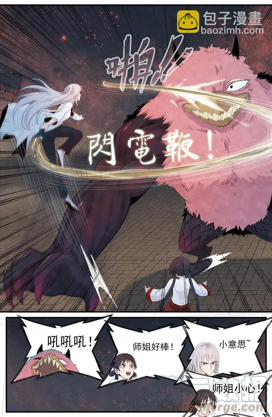 第115话：罗天坞被损坏 第5页