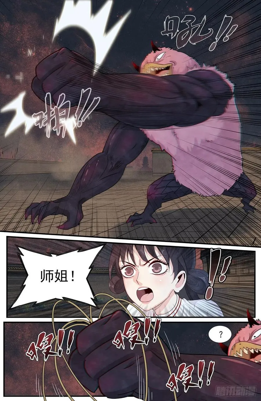 第115话：罗天坞被损坏 第6页
