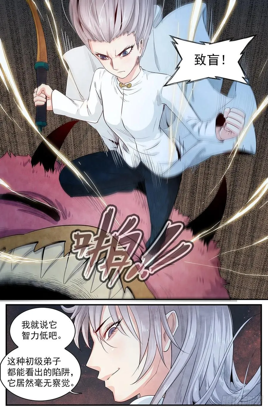 第115话：罗天坞被损坏 第8页