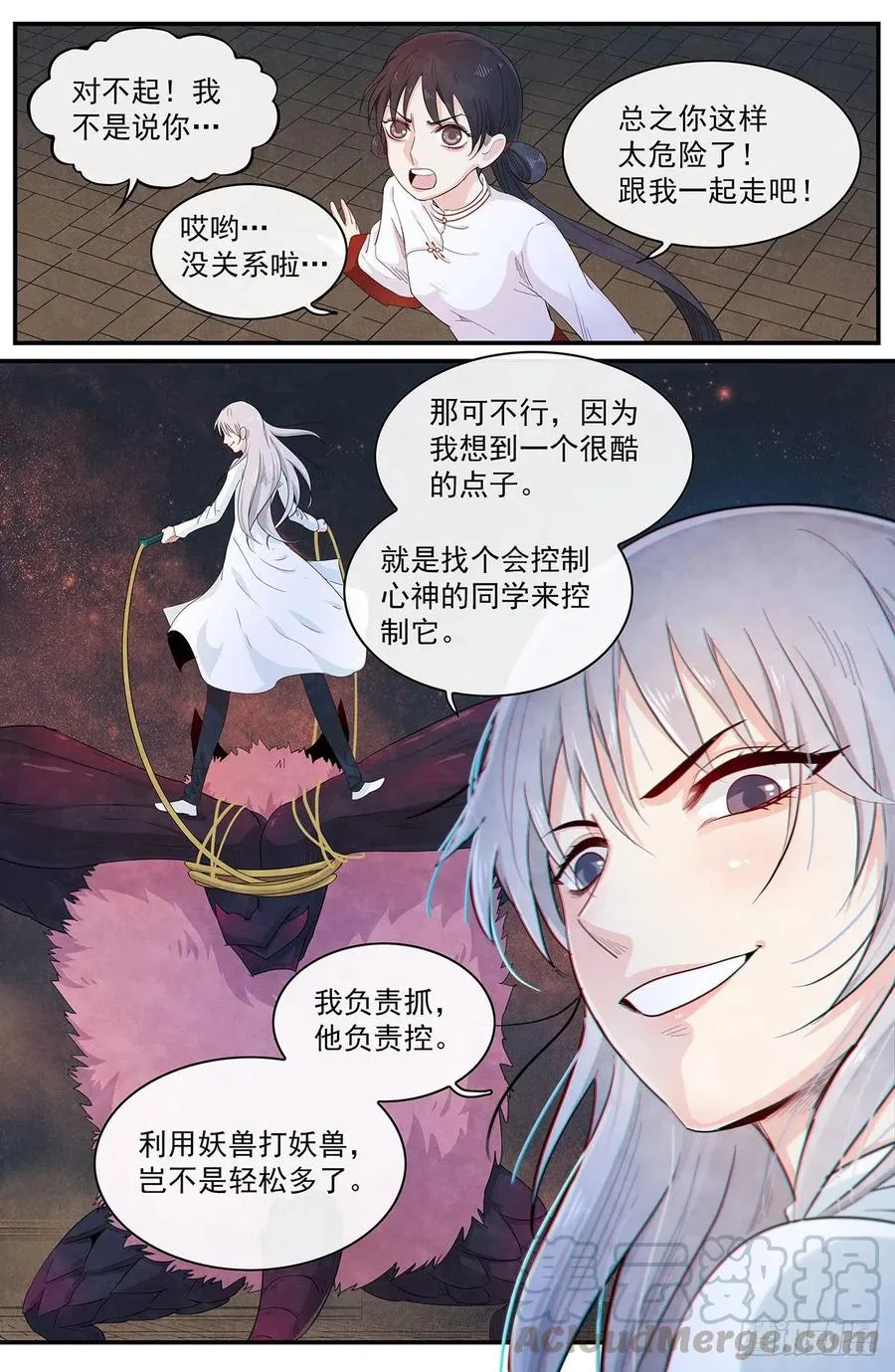 第115话：罗天坞被损坏 第9页