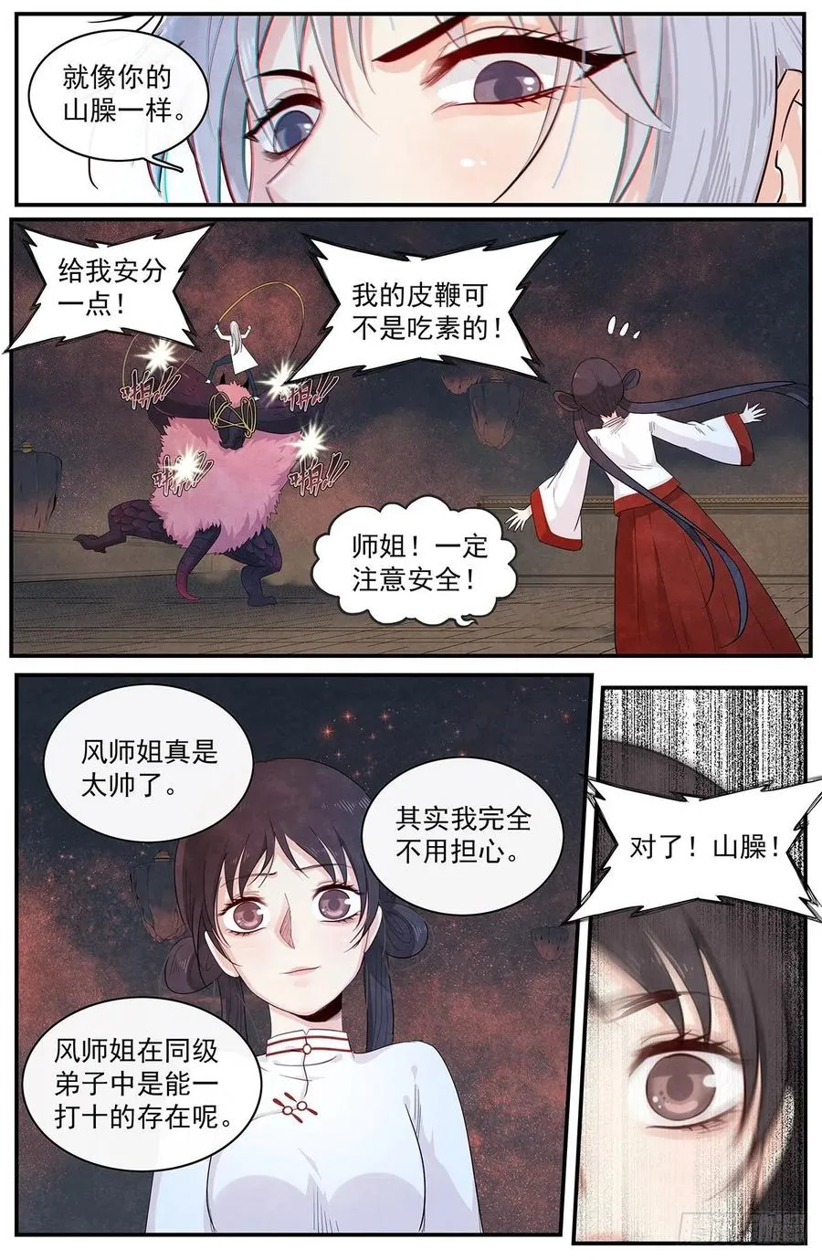 第115话：罗天坞被损坏 第10页