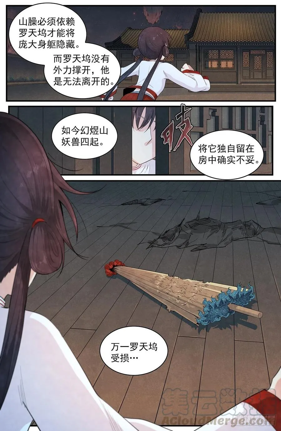 第115话：罗天坞被损坏 第11页