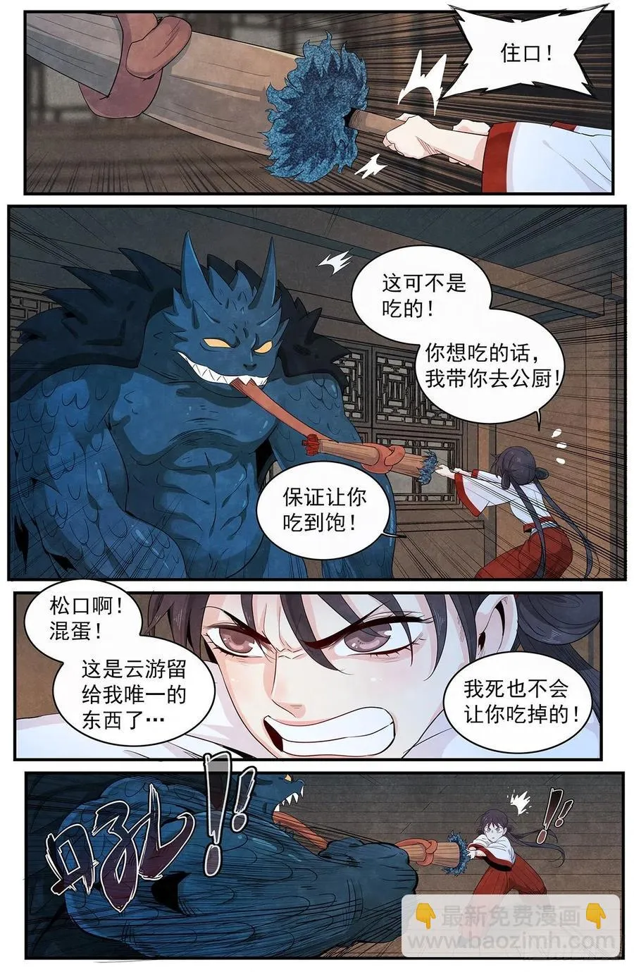 第115话：罗天坞被损坏 第14页