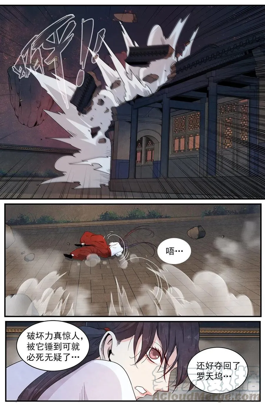 第115话：罗天坞被损坏 第15页