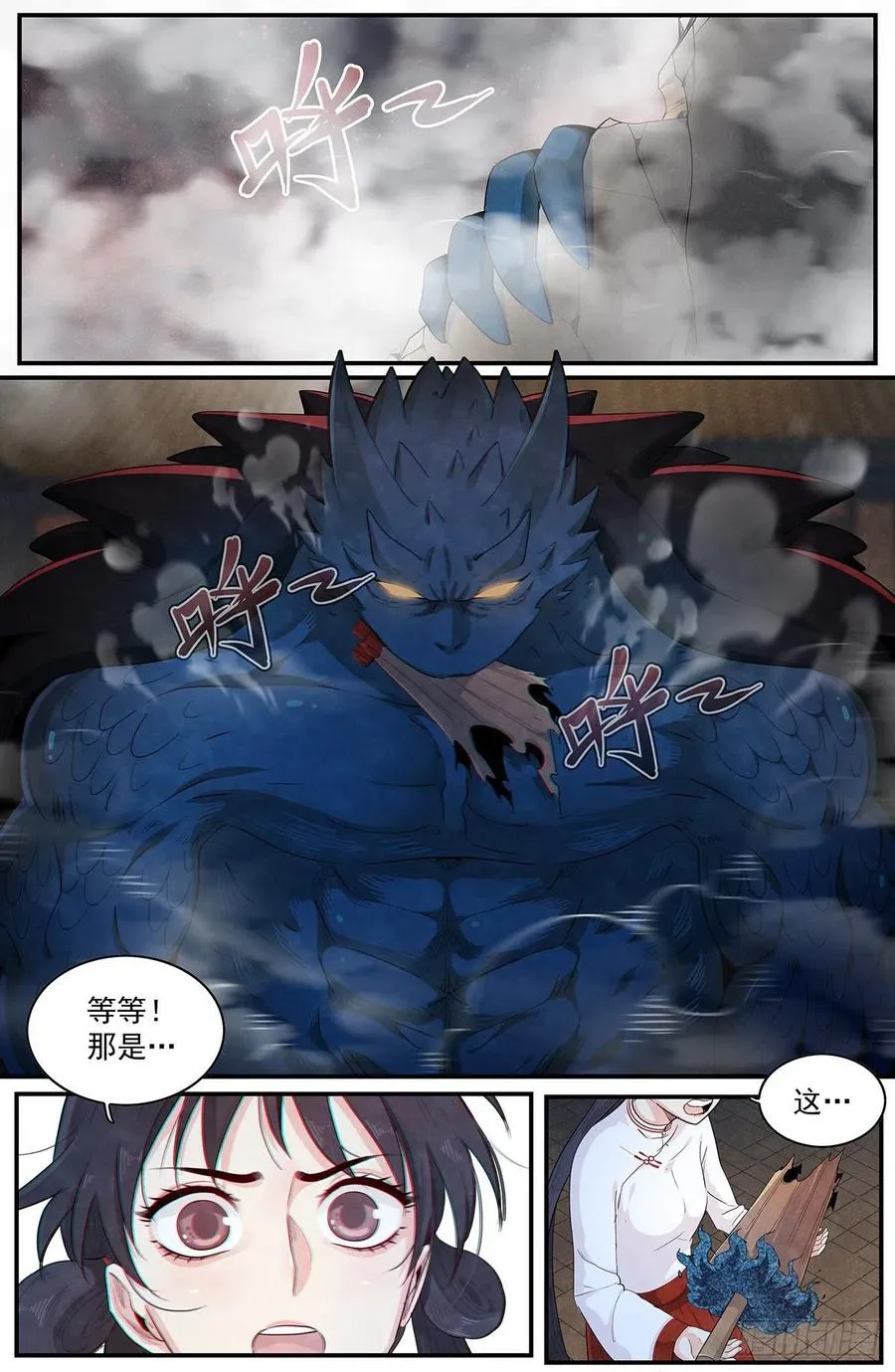 第115话：罗天坞被损坏 第16页