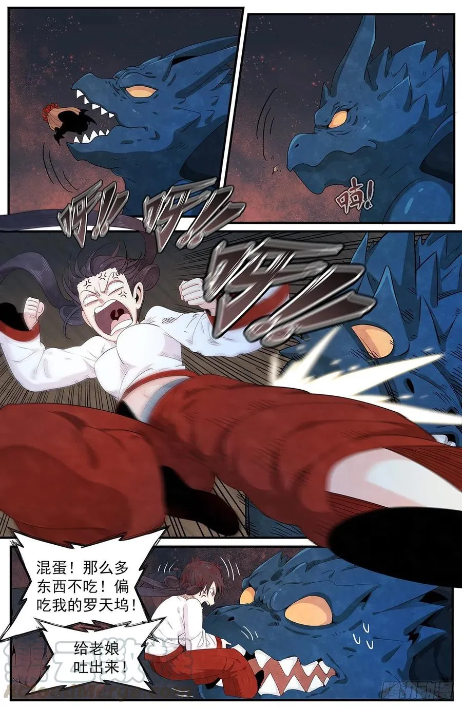 第115话：罗天坞被损坏 第17页