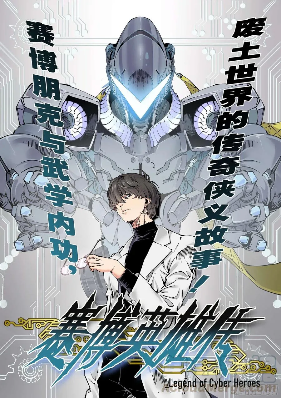 第115话：罗天坞被损坏 第19页