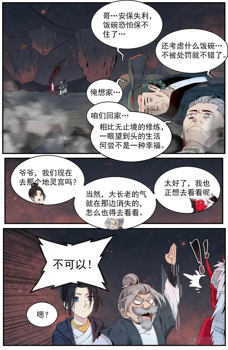 第114话：被动站队 第4页