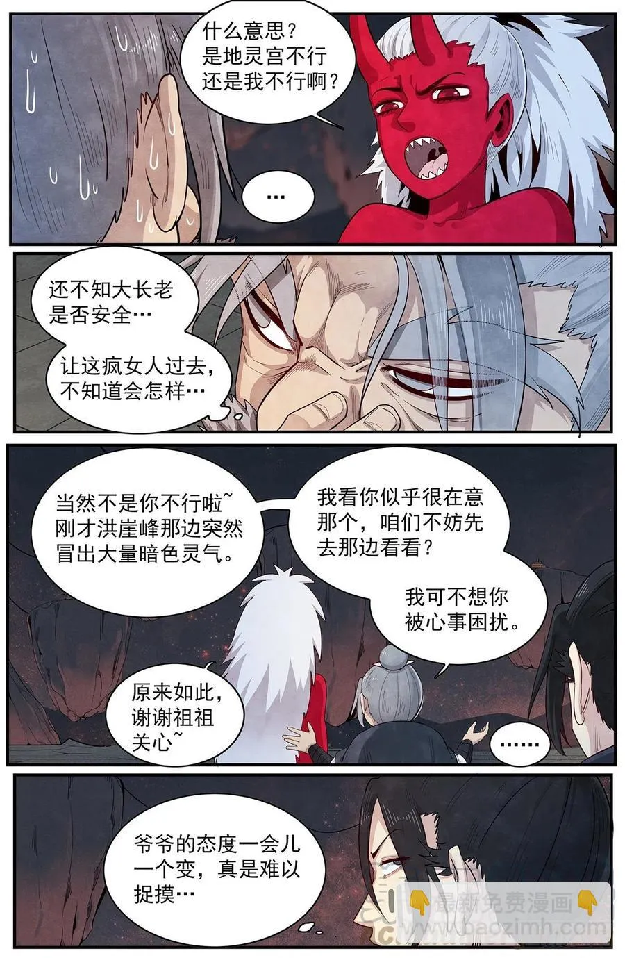 第114话：被动站队 第5页
