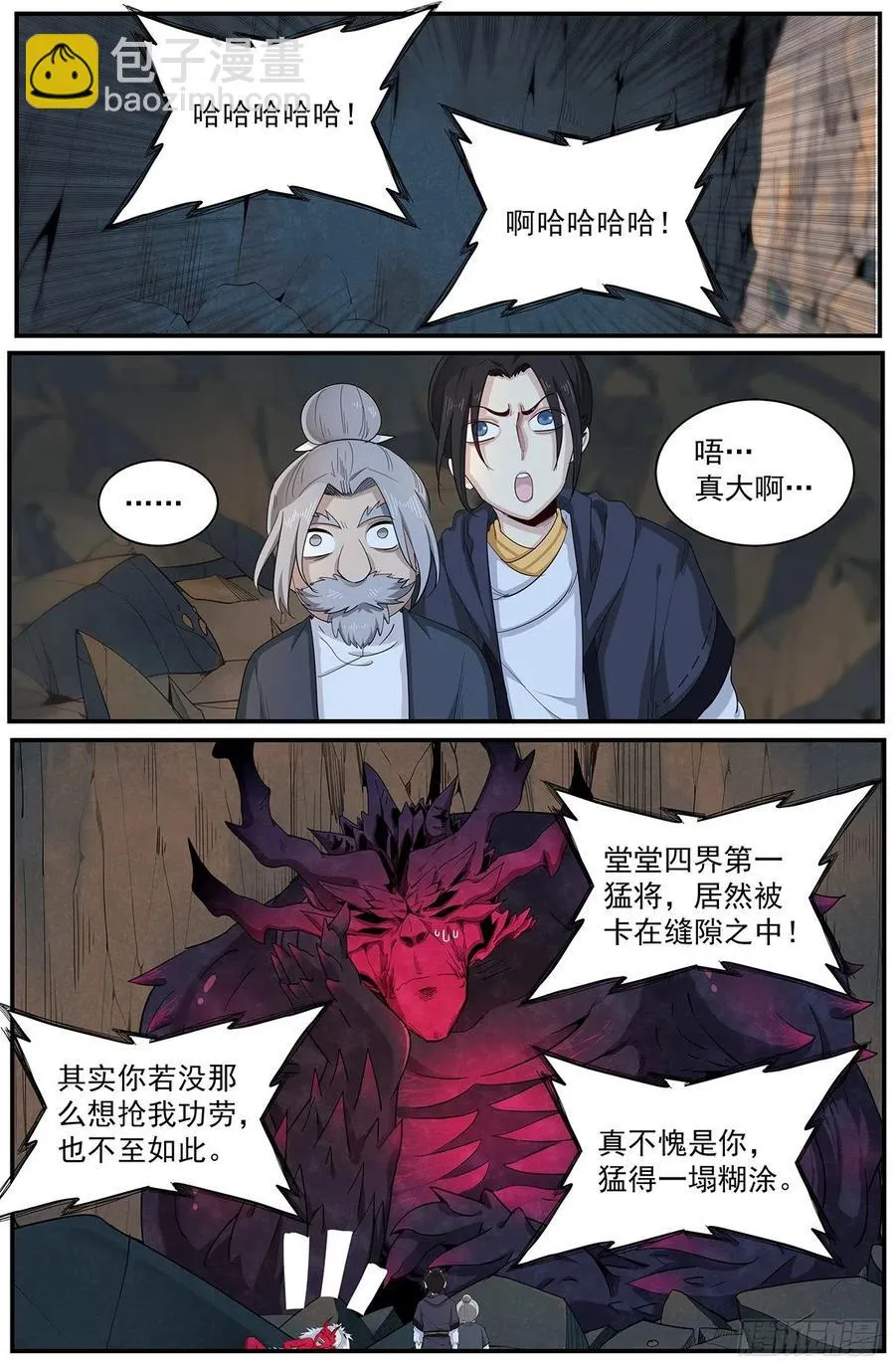第114话：被动站队 第6页