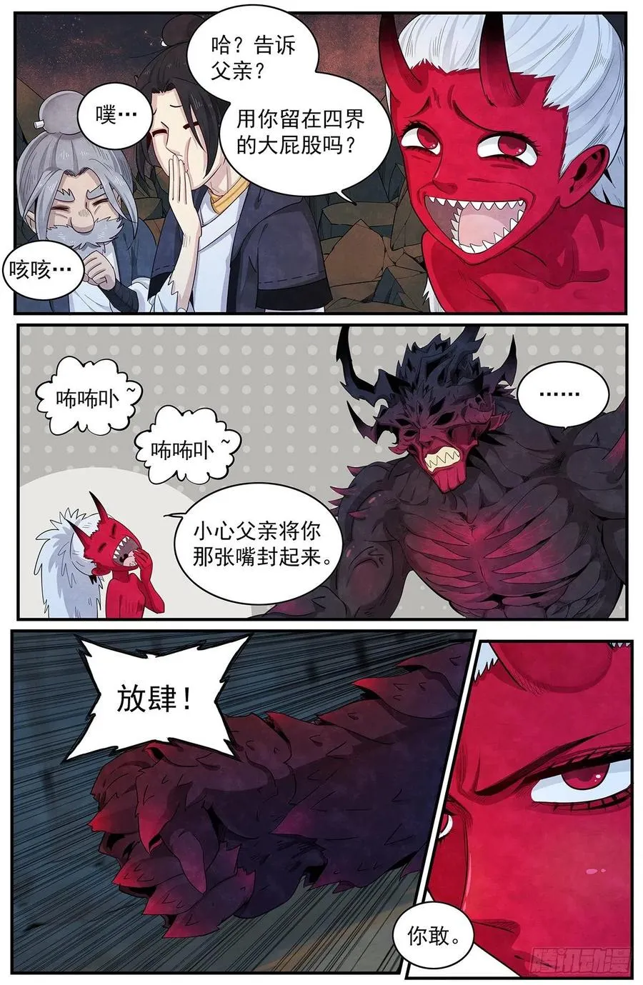 第114话：被动站队 第8页