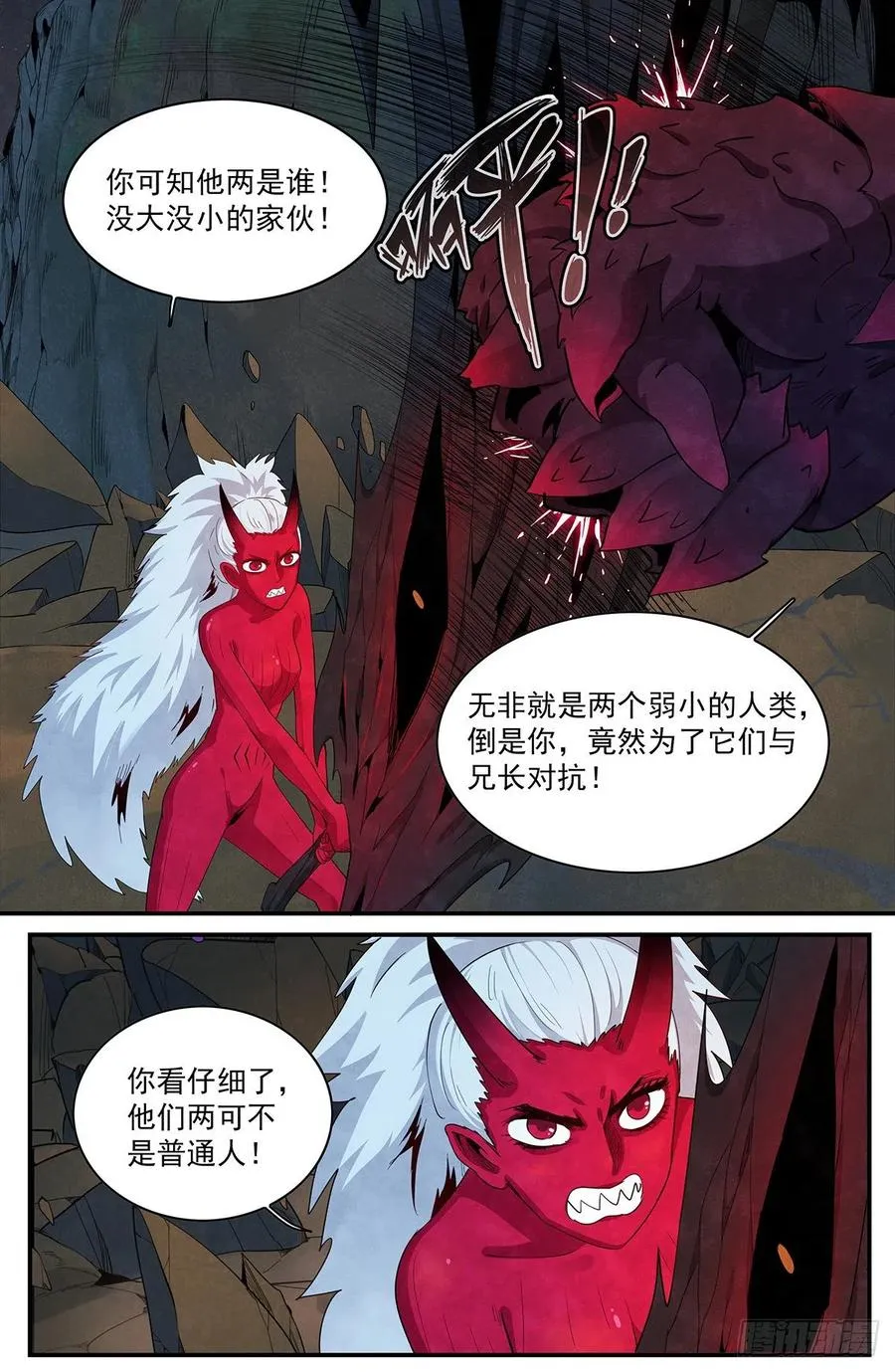 第114话：被动站队 第10页