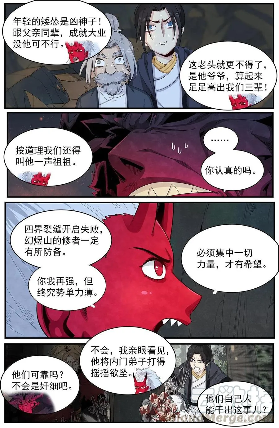 第114话：被动站队 第11页