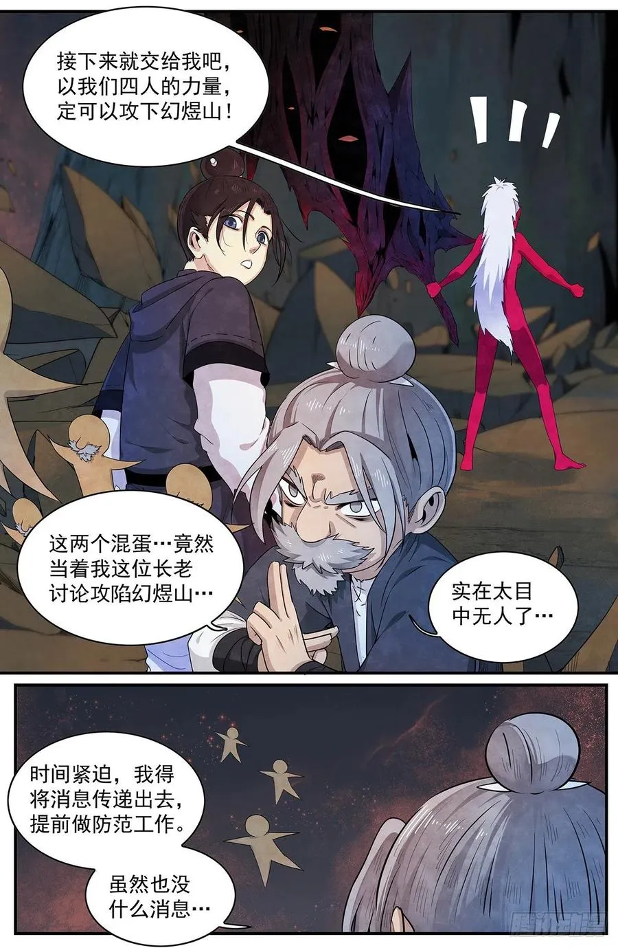 第114话：被动站队 第12页