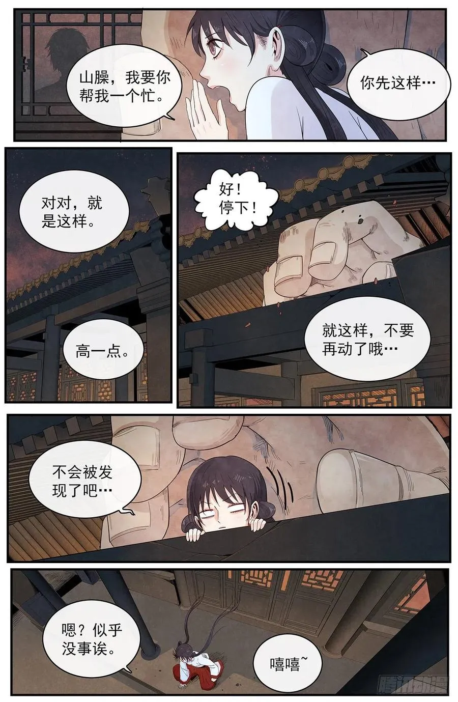 第114话：被动站队 第14页