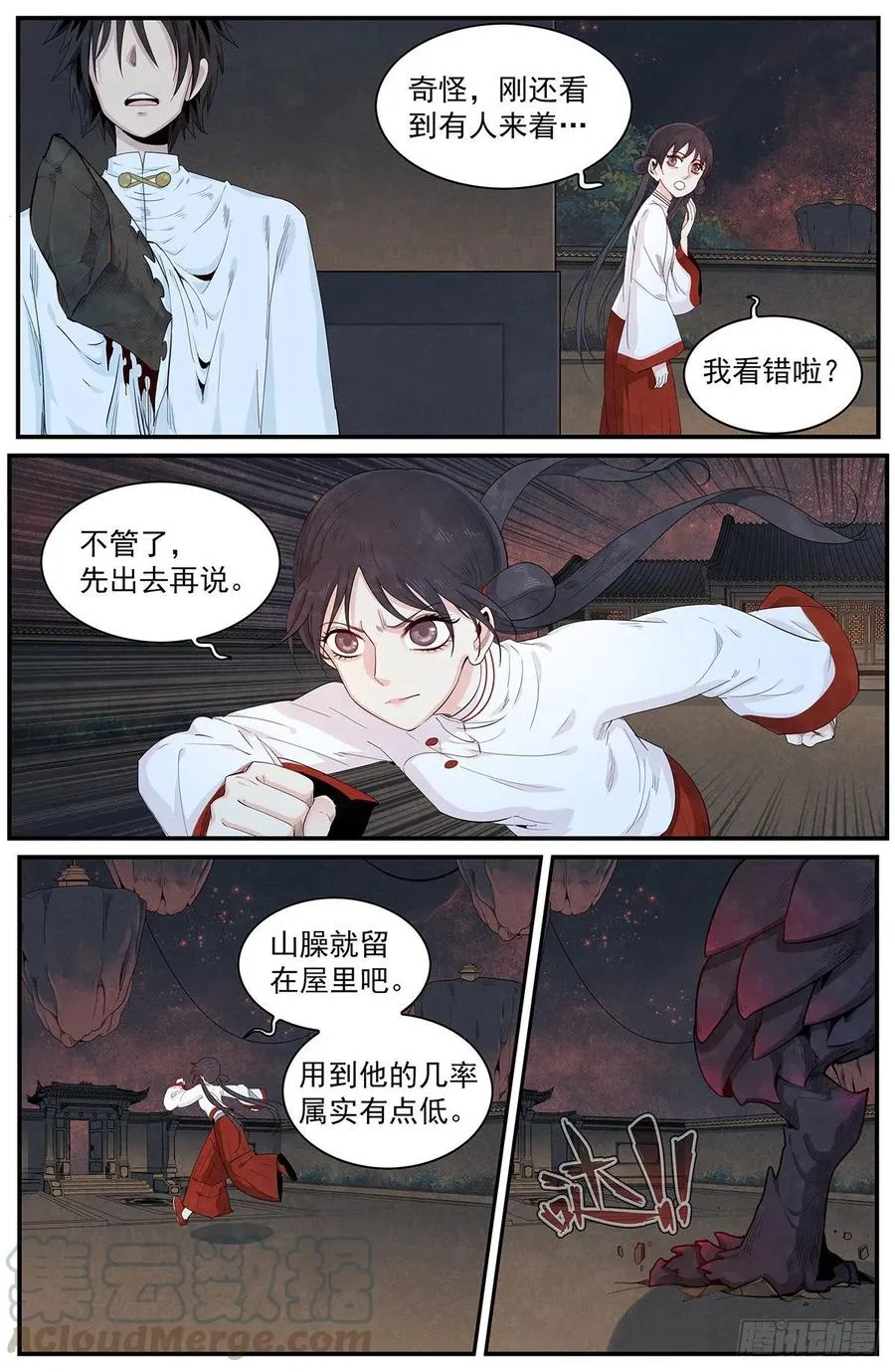 第114话：被动站队 第15页