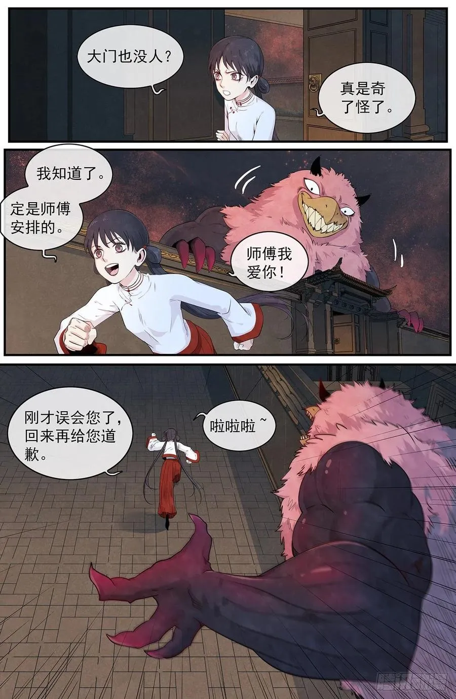 第114话：被动站队 第16页