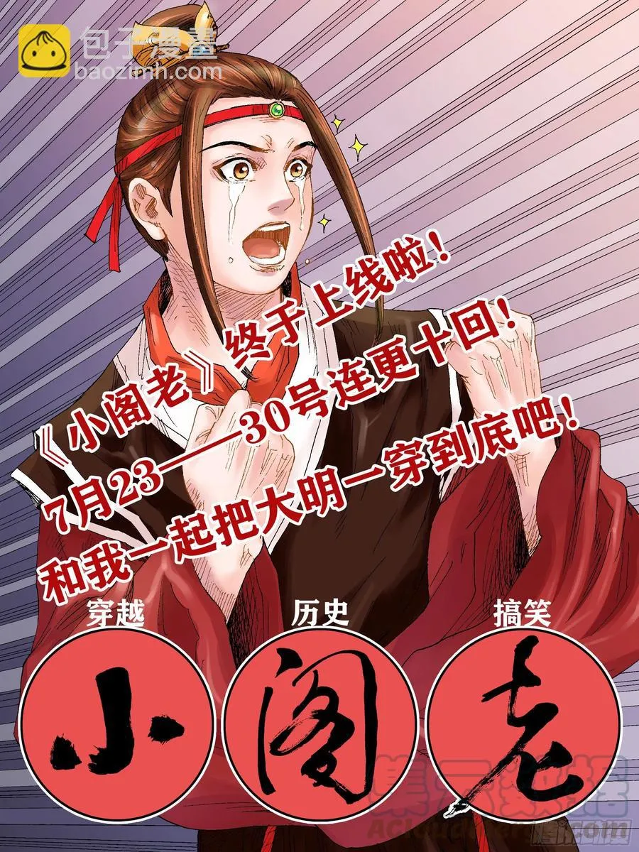 第114话：被动站队 第17页
