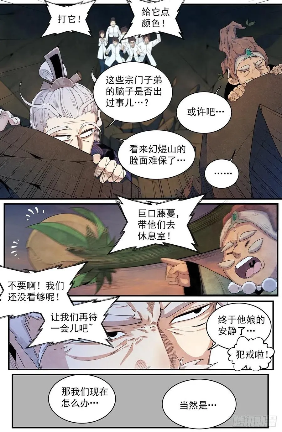 第113话：入内山 第2页