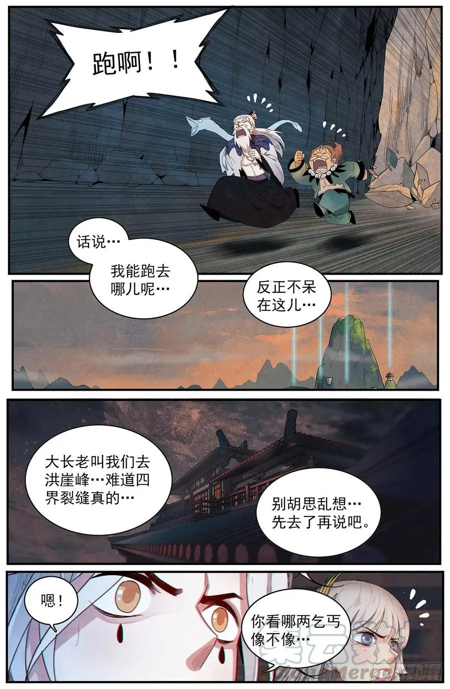 第113话：入内山 第3页
