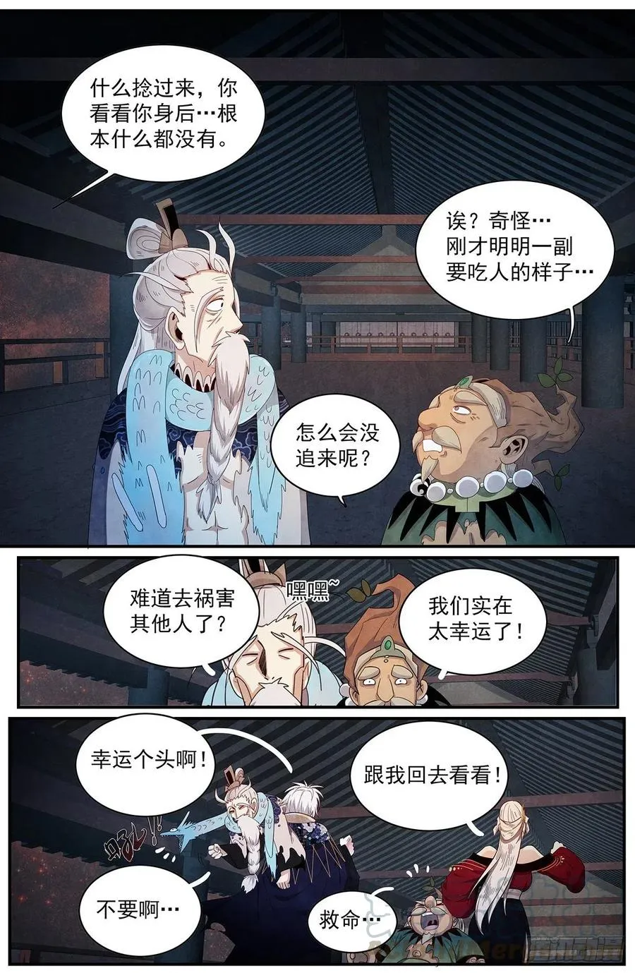 第113话：入内山 第5页