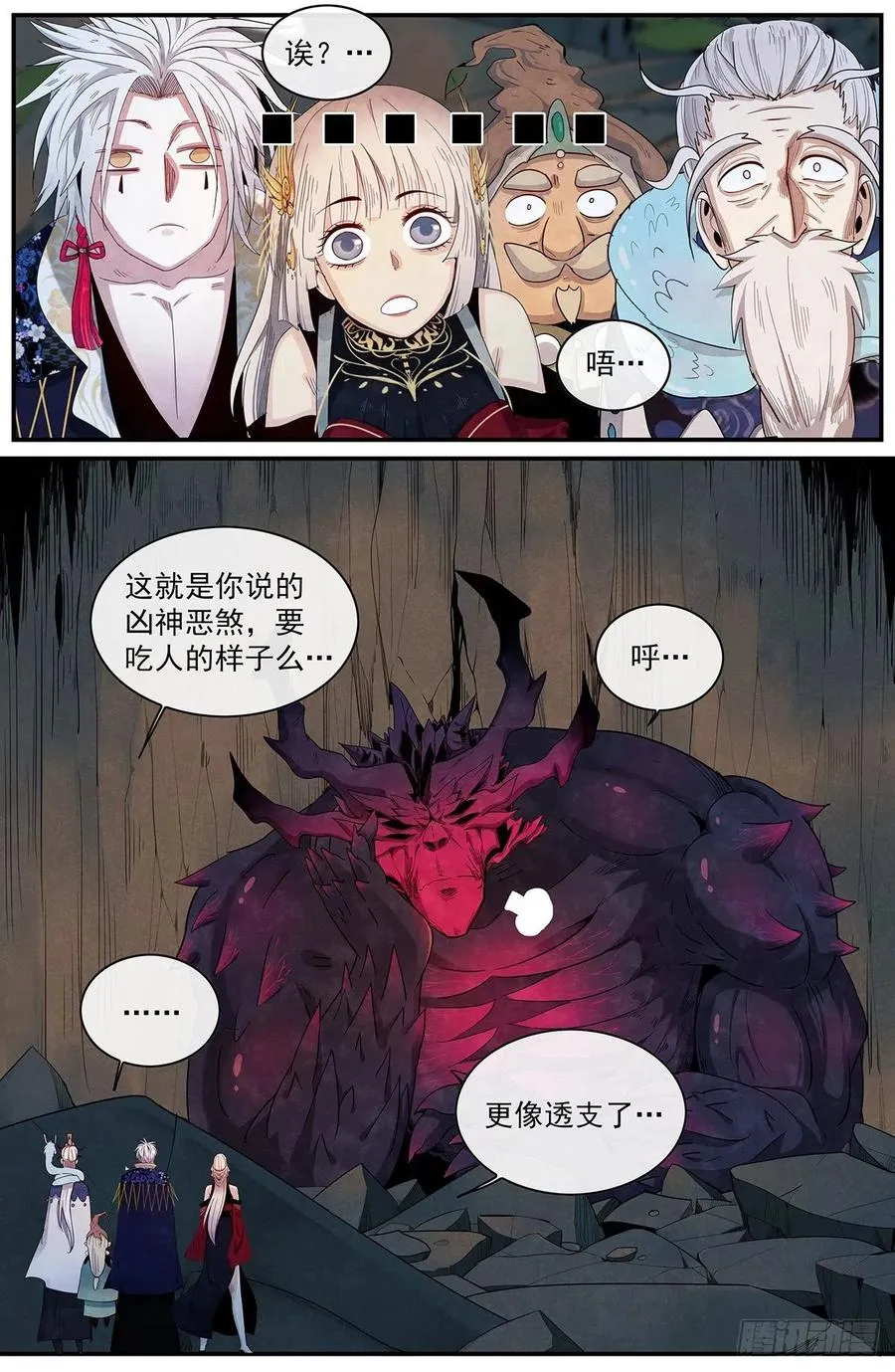 第113话：入内山 第6页