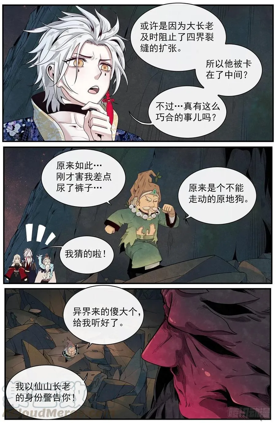 第113话：入内山 第7页