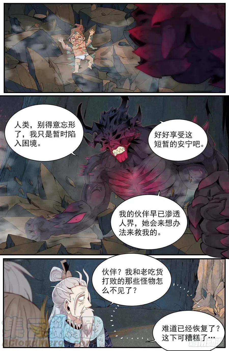 第113话：入内山 第9页