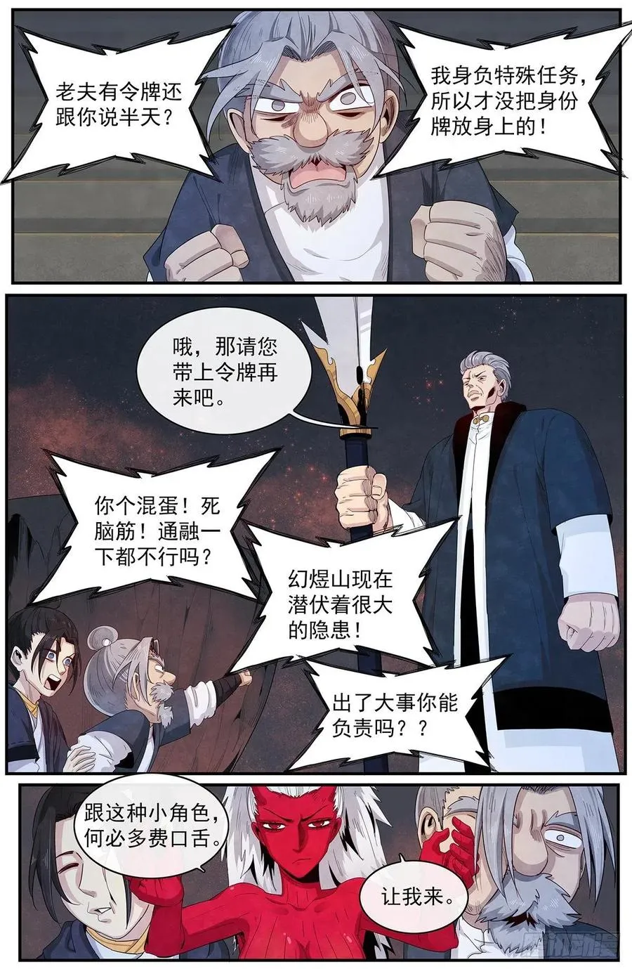第113话：入内山 第12页