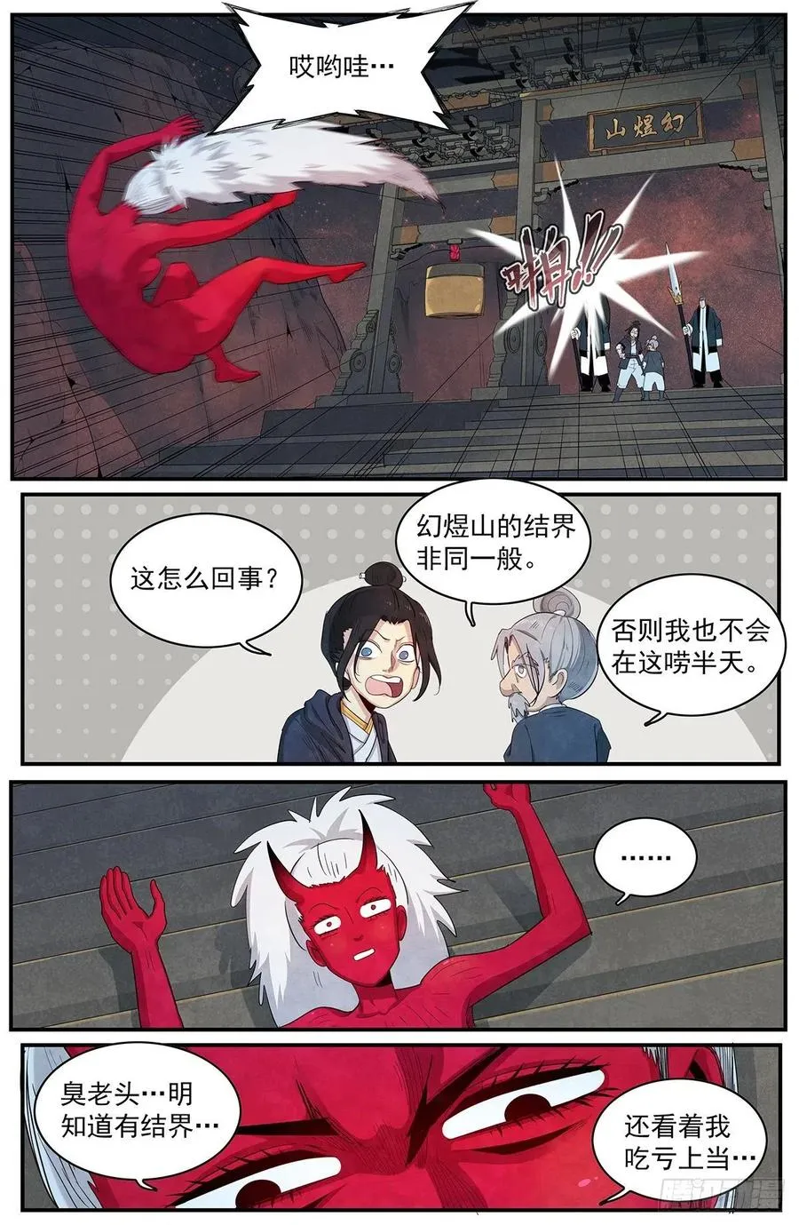 第113话：入内山 第14页