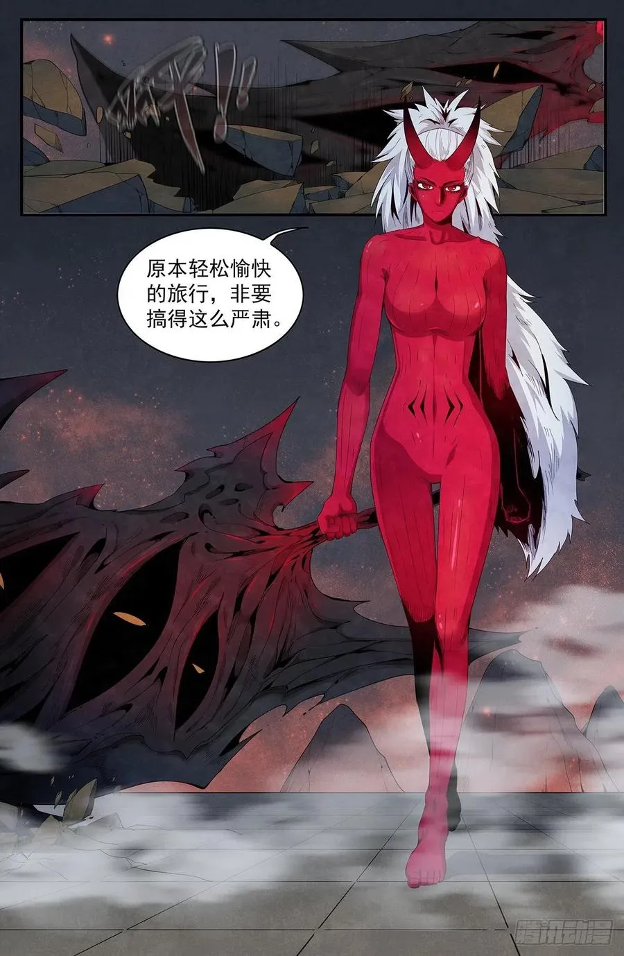 第113话：入内山 第16页