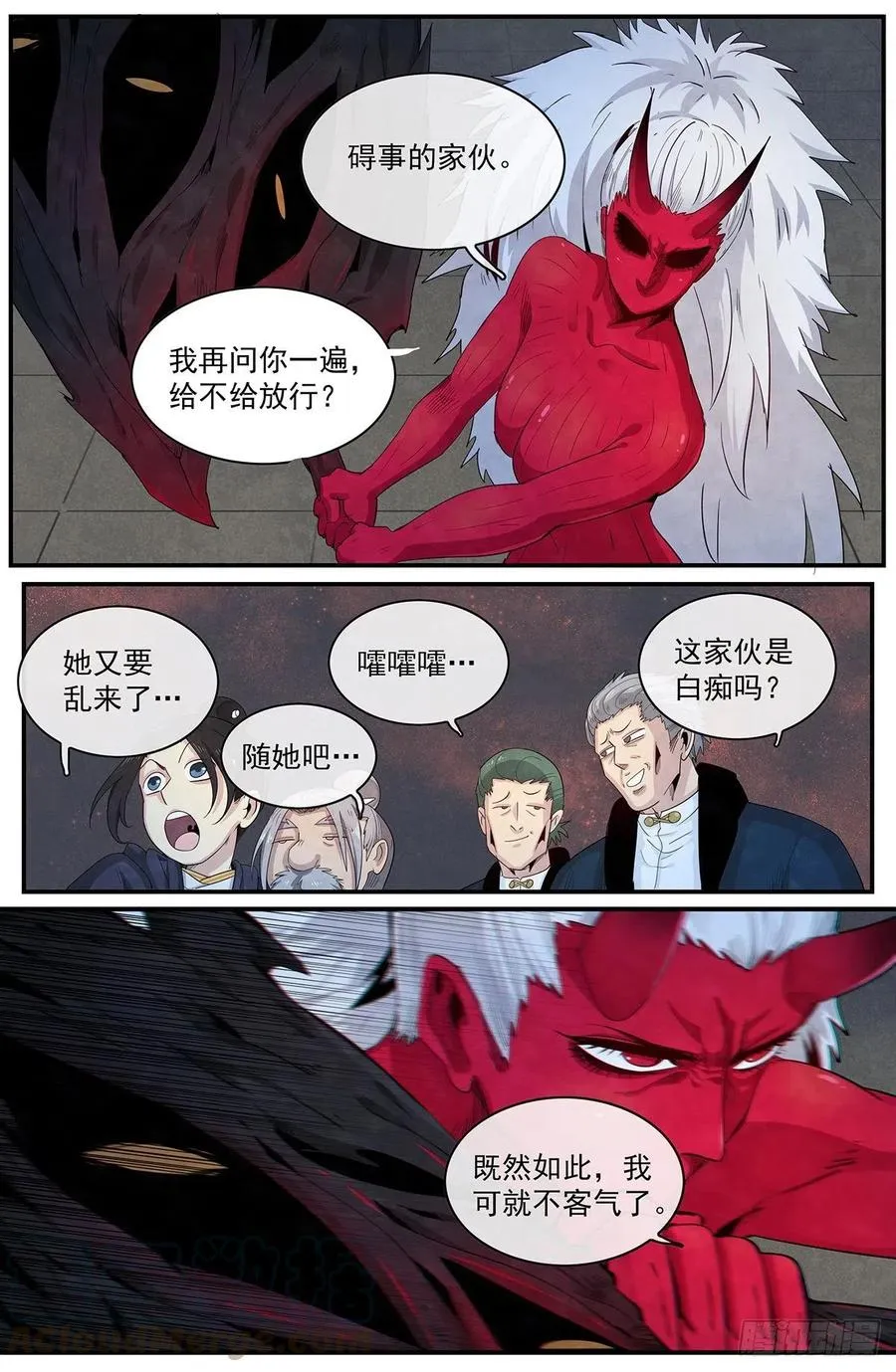 第113话：入内山 第17页