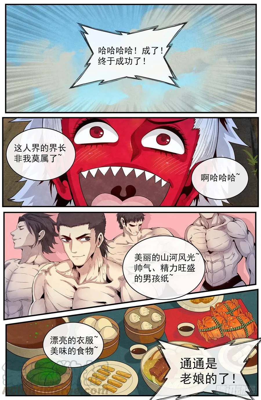111话：大长老的愤怒 第1页