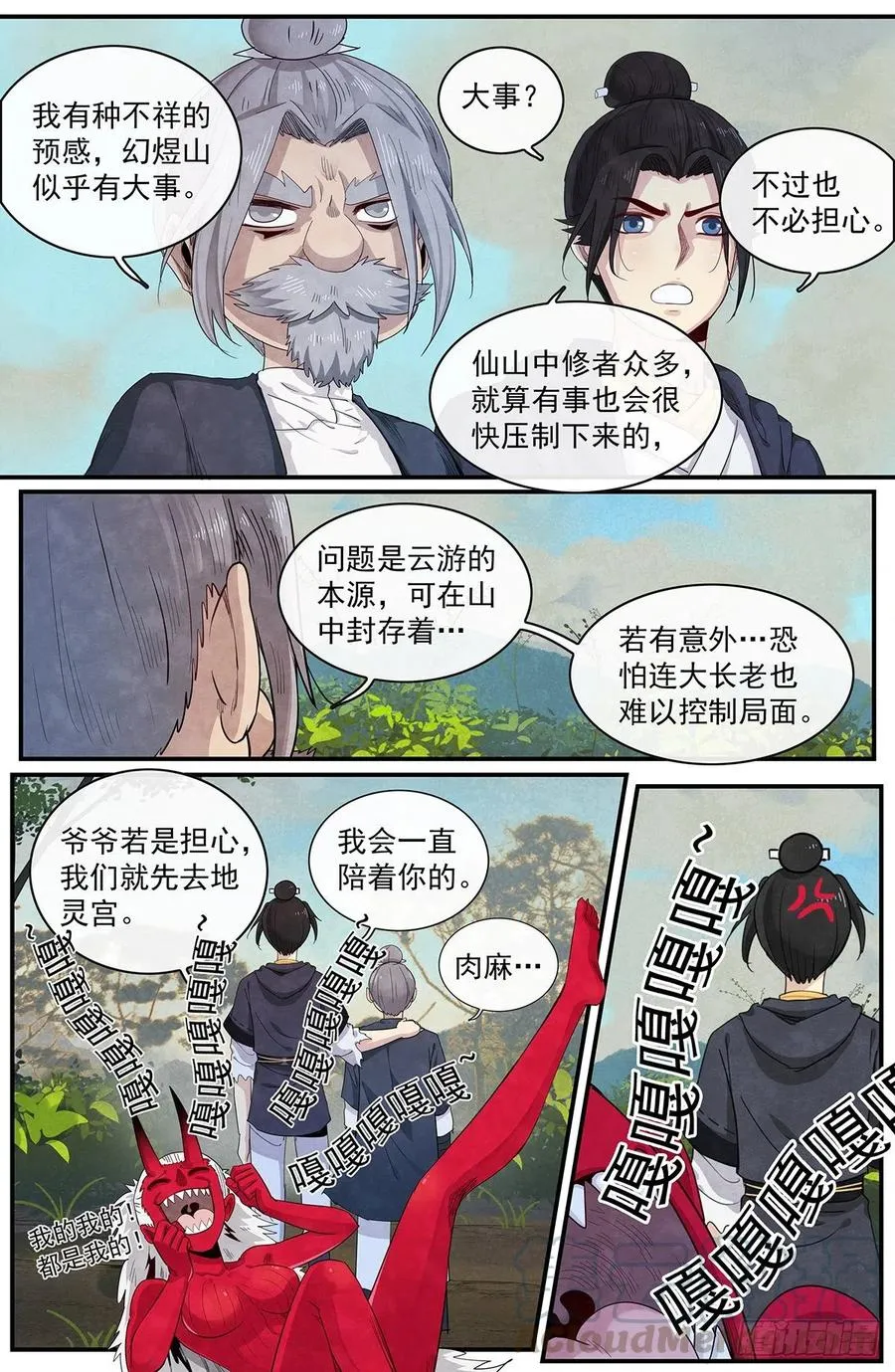 111话：大长老的愤怒 第3页