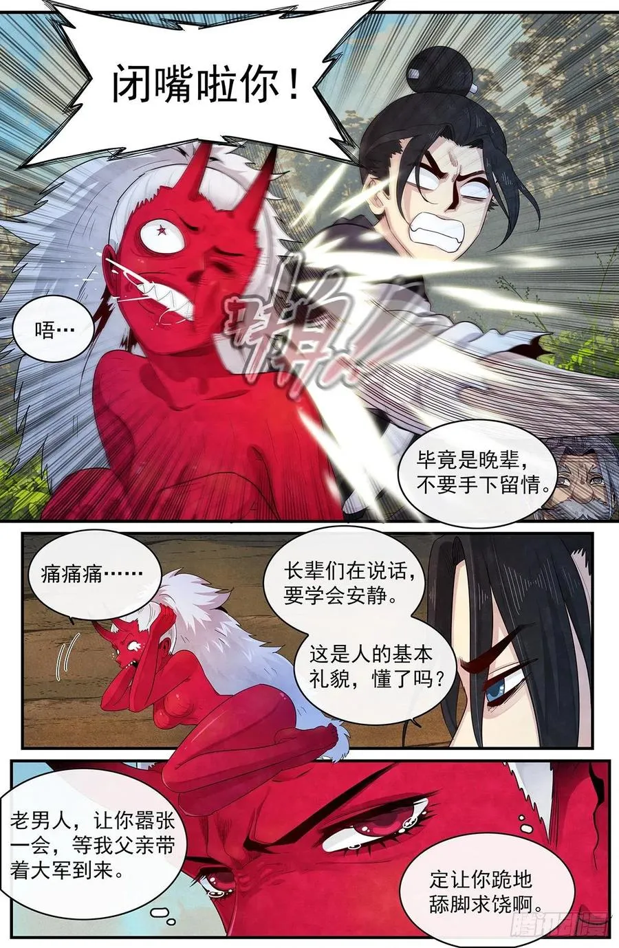 111话：大长老的愤怒 第4页