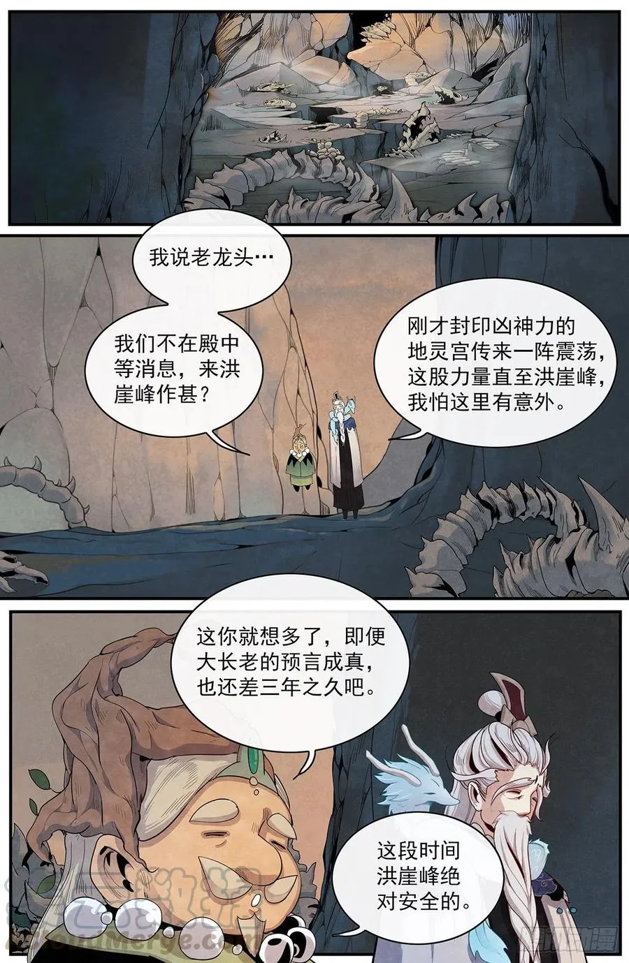 111话：大长老的愤怒 第5页