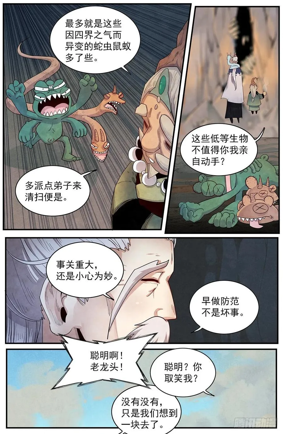 111话：大长老的愤怒 第6页