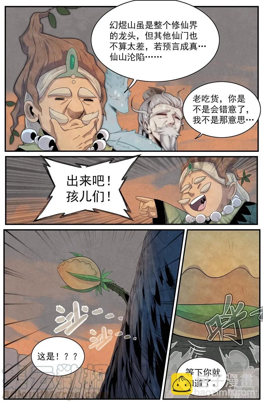 111话：大长老的愤怒 第7页