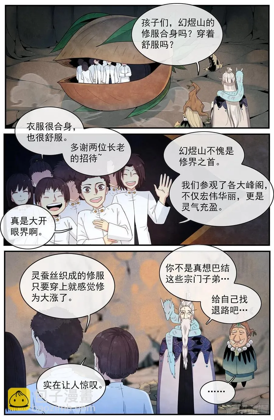 111话：大长老的愤怒 第8页