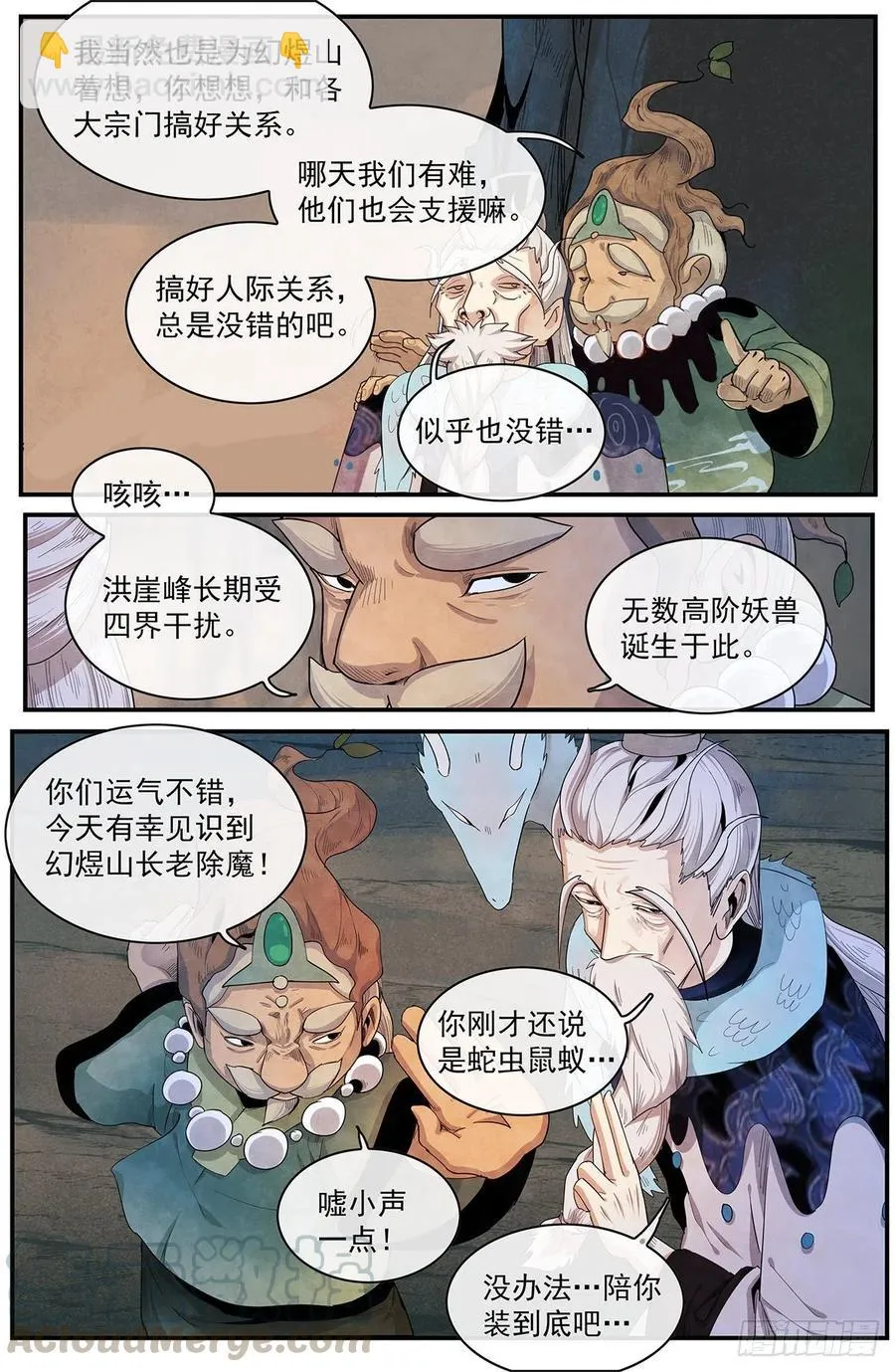 111话：大长老的愤怒 第9页