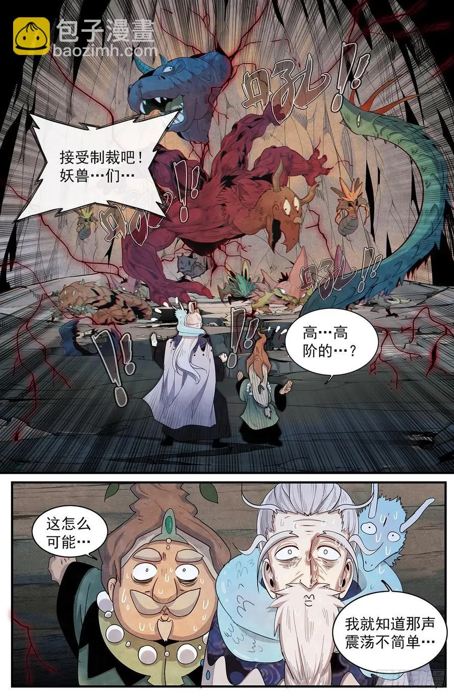 111话：大长老的愤怒 第10页